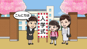 入学式のイラスト