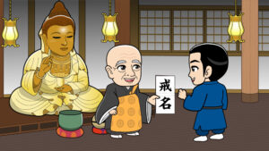 お寺で戒名をもらう様子