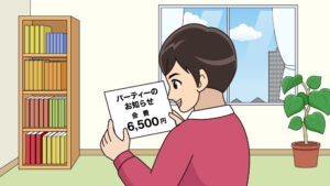 パーティーのお知らせをもらった人