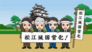 松江城国営化運動をする人々