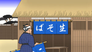 浮世絵タッチイラスト、そばや2